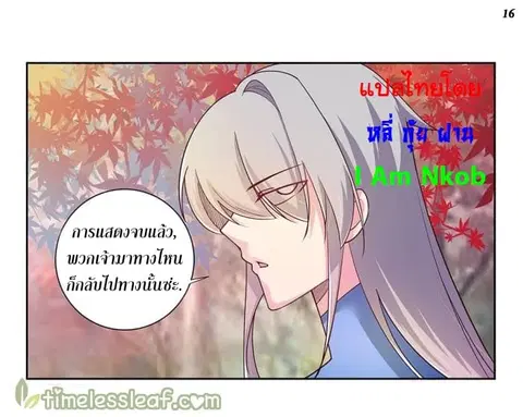 Above All Gods ตอนที่ 24 หน้า 16