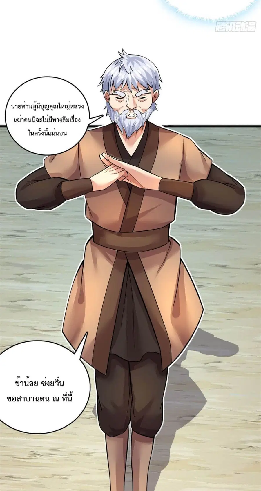 I Can Become A Sword God ตอนที่ 30 หน้า 17