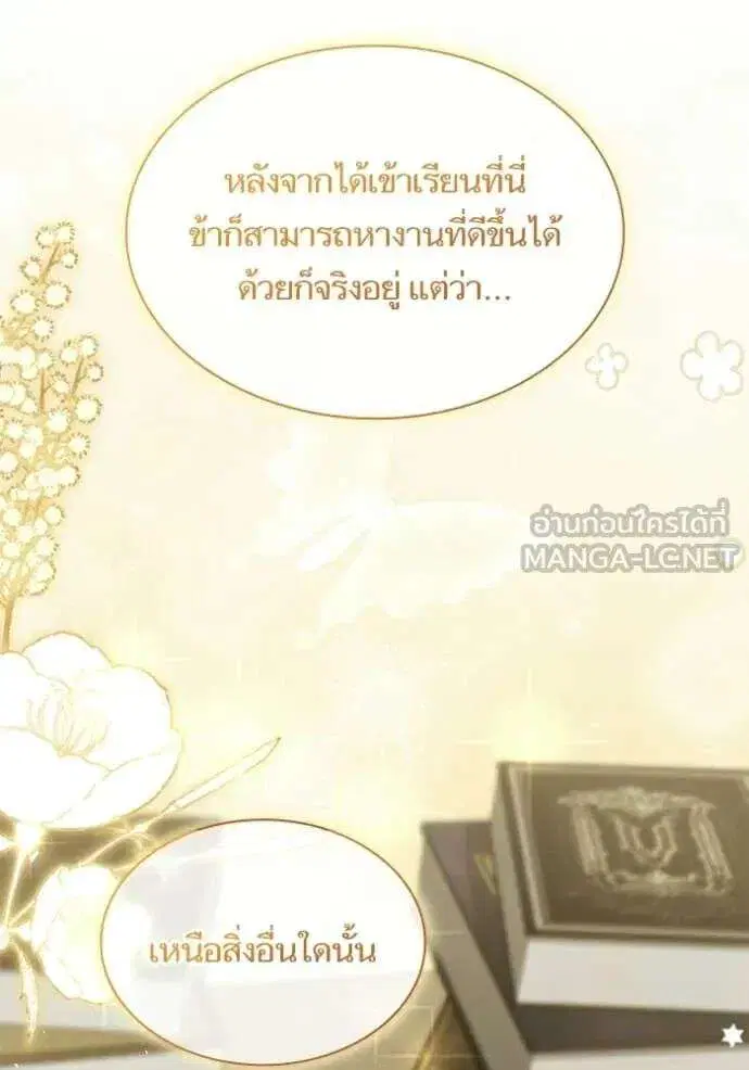Sister I Am the Queen in This Life ตอนที่ 191 หน้า 171