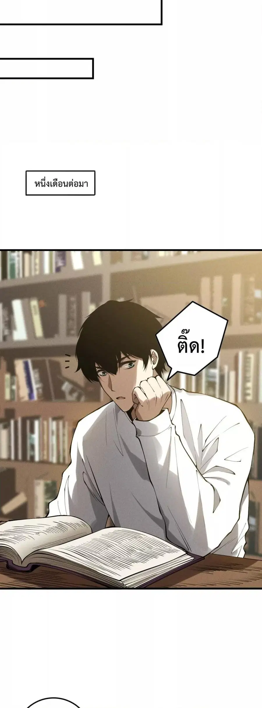 Necromancer King of The Scourge ตอนที่ 147 หน้า 23