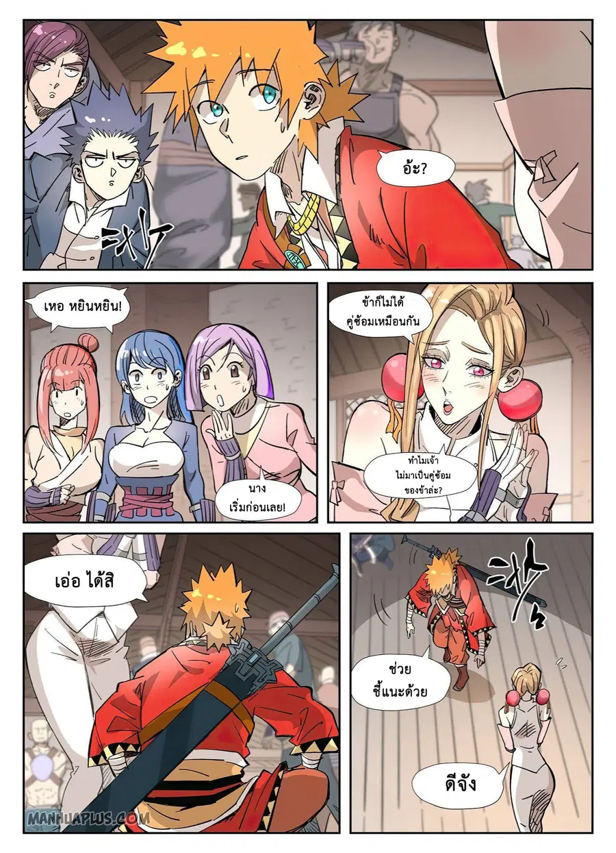 Tales of Demons and Gods ตอนที่ 320 หน้า 16