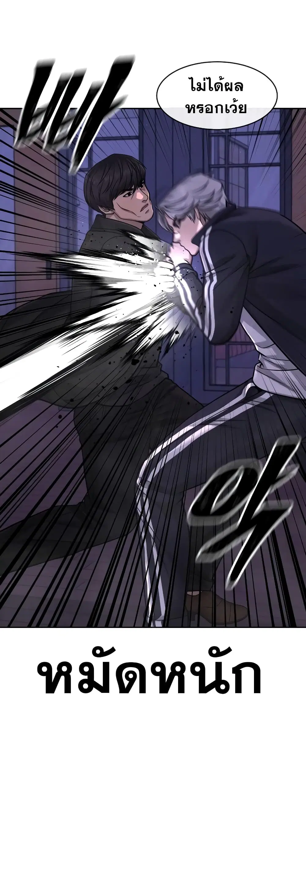 Quest Supremacy ตอนที่ 85 หน้า 38