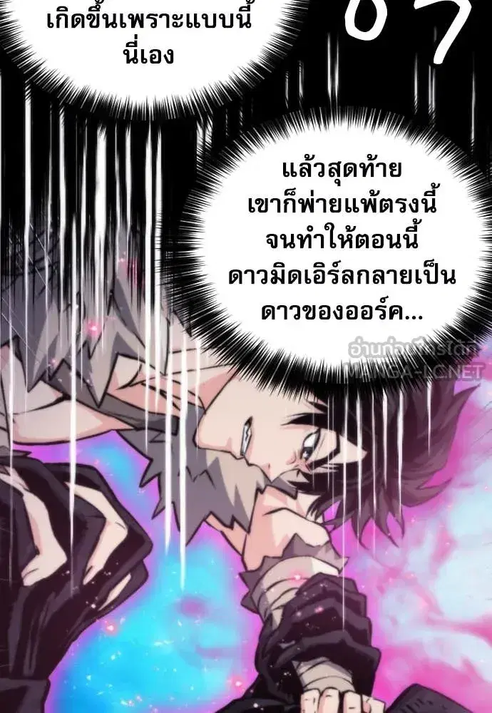 Seoul Station Druid ตอนที่ 193 หน้า 75