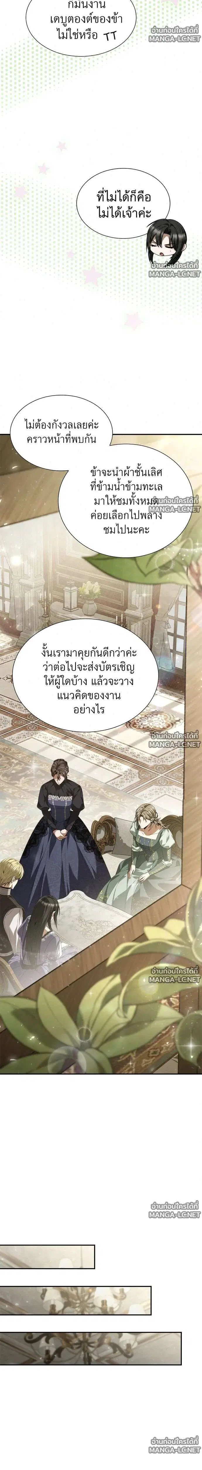 Sister I Am the Queen in This Life ตอนที่ 214 หน้า 26