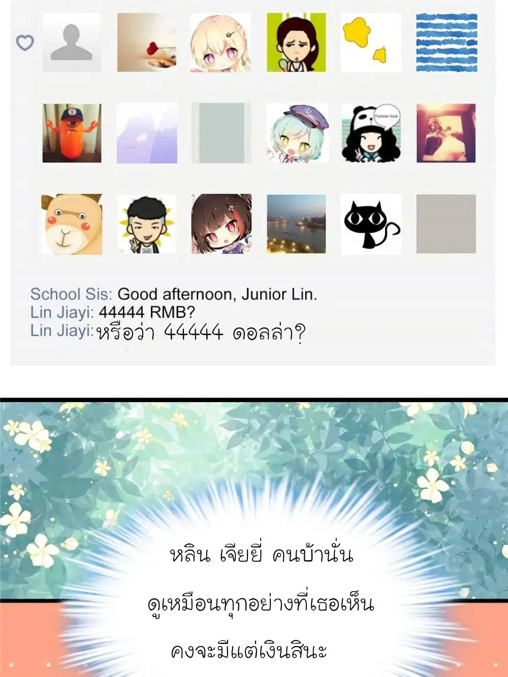 My Beautiful Time with You ตอนที่ 133 หน้า 21