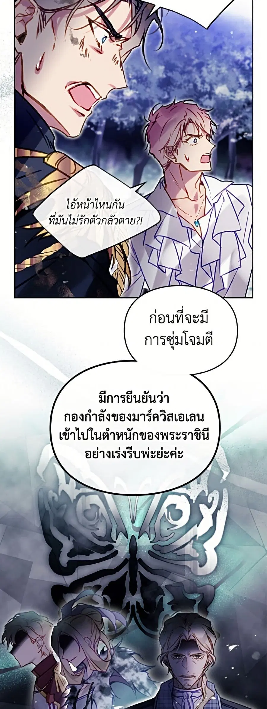 Death Is The Only Ending For The Villainess ตอนที่ 198 หน้า 24