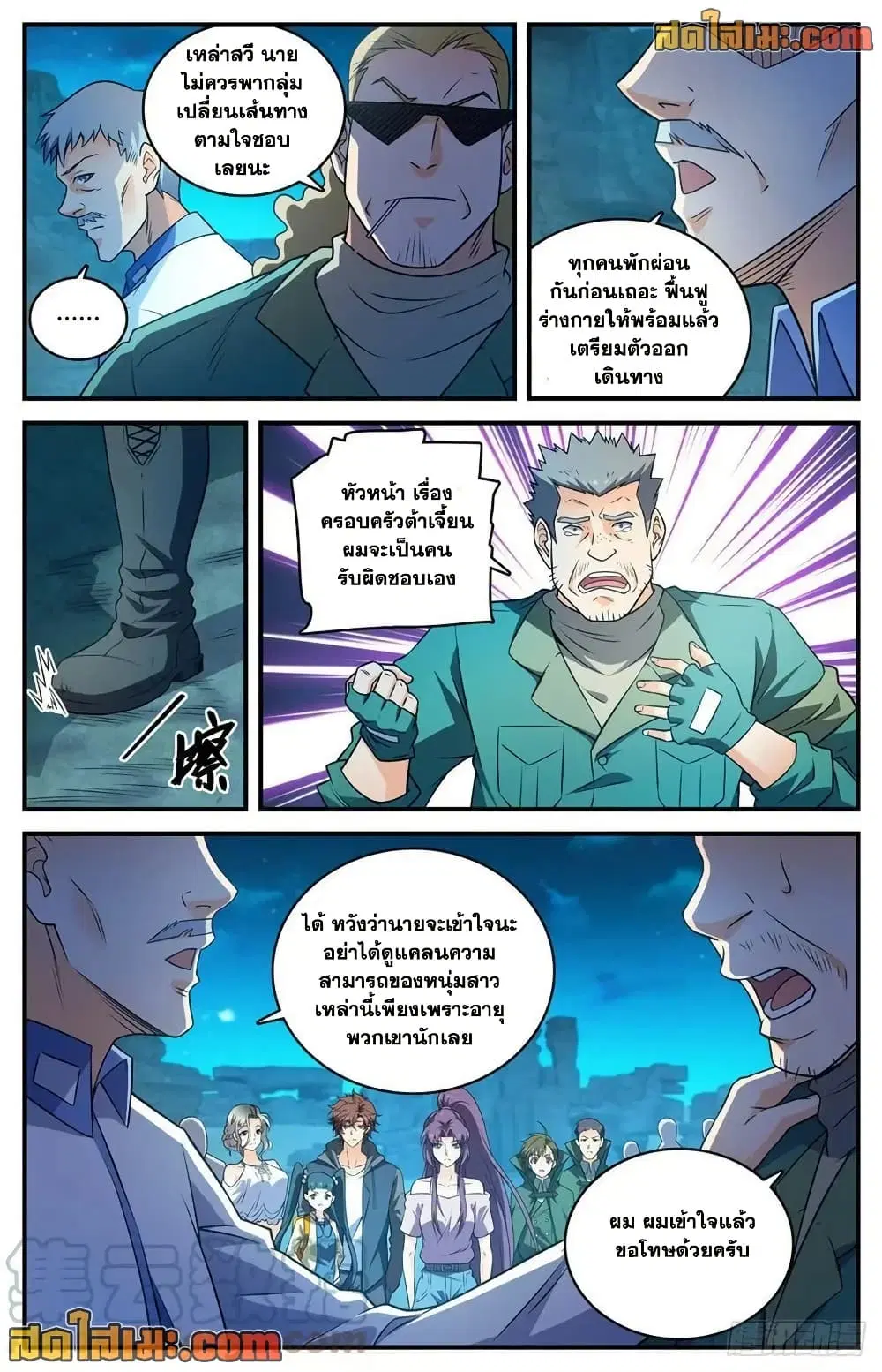 Versatile Mage ตอนที่ 771 หน้า 12