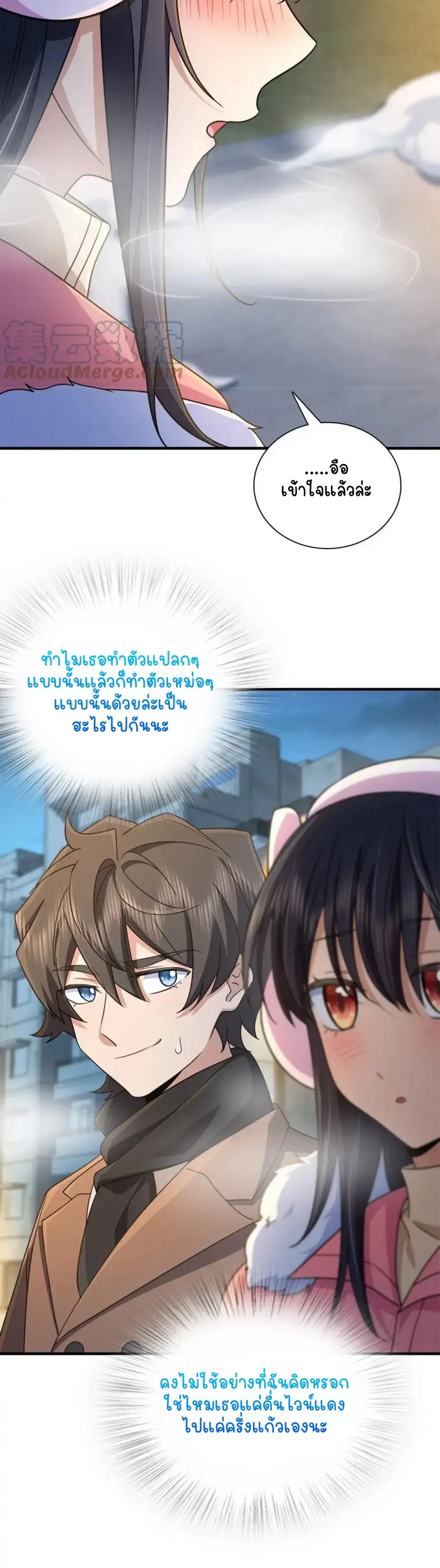 My Wife Is From a Thousand Years Ago ตอนที่ 78 หน้า 24