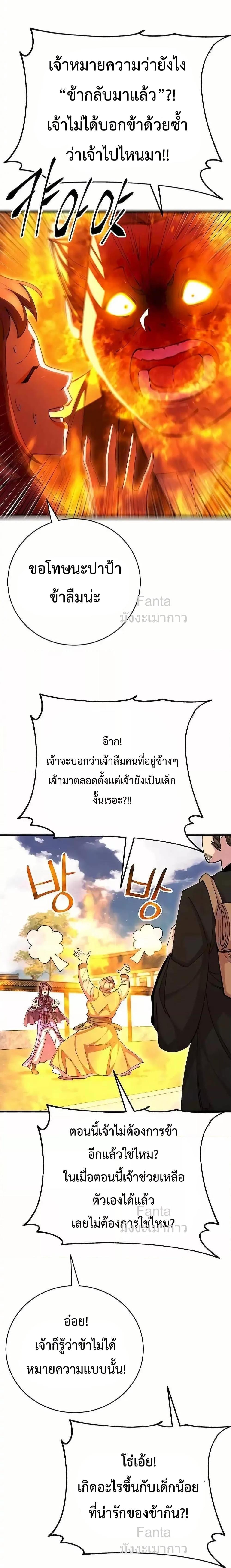 World’s Greatest Senior Disciple ตอนที่ 86 หน้า 12
