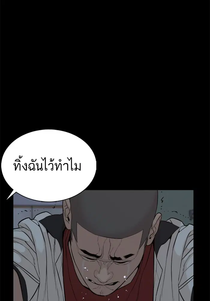 How to Fight ตอนที่ 46 หน้า 124