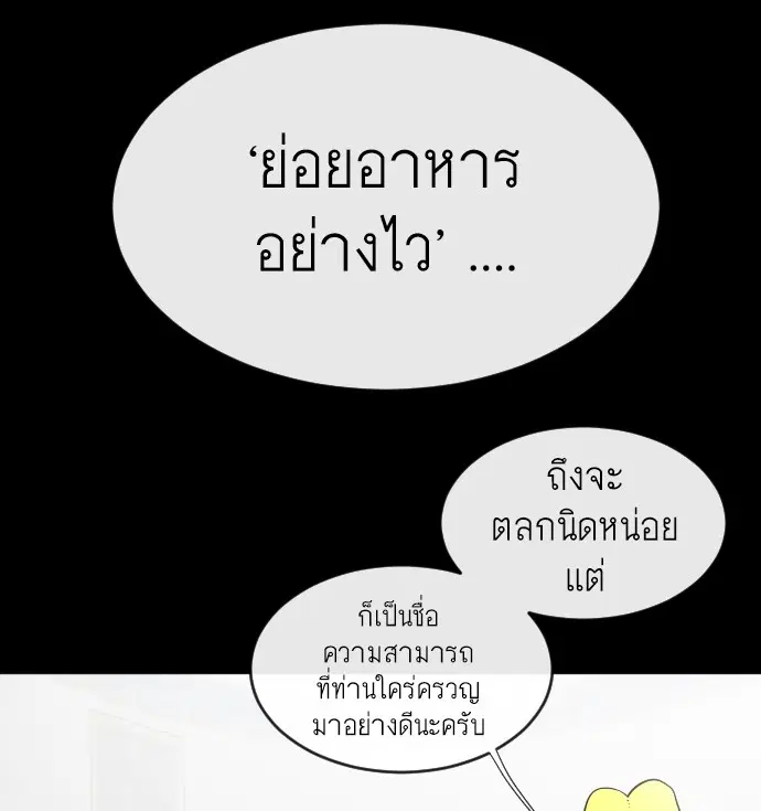 Superhuman Era ตอนที่ 35 หน้า 56