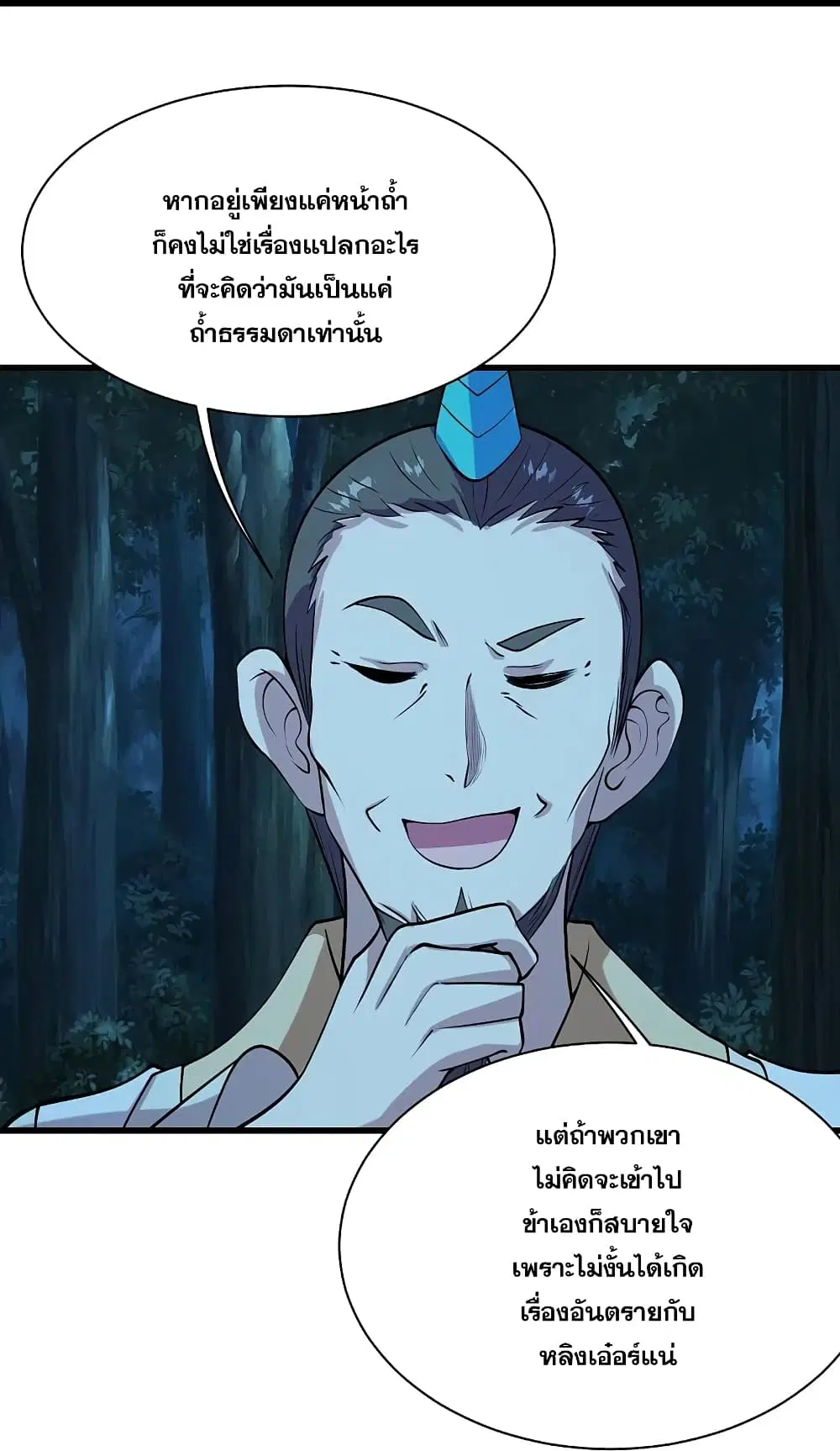 Matchless Emperor ตอนที่ 250 หน้า 14