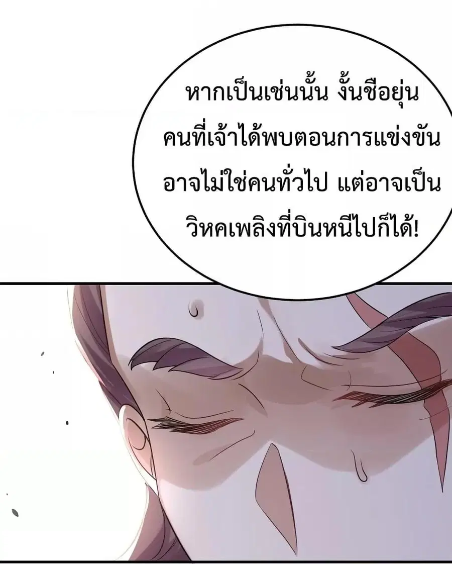 Am I Invincible ตอนที่ 78 หน้า 19