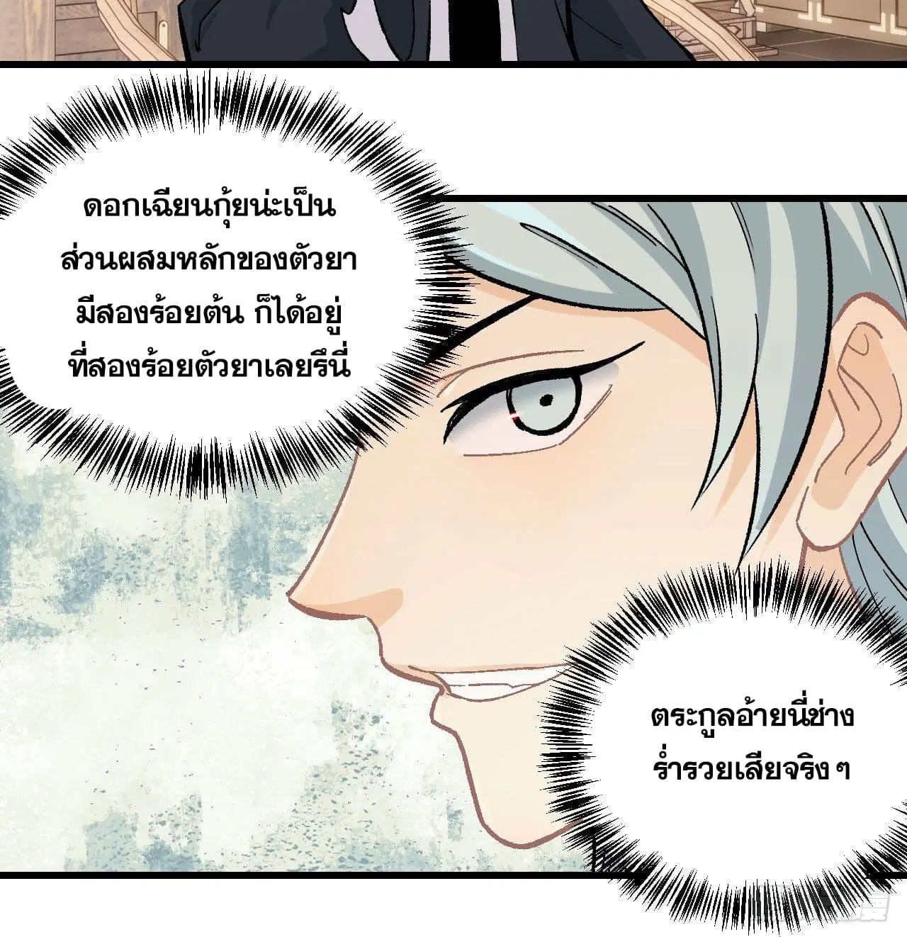 All Hail the Sect Leader ตอนที่ 54 หน้า 27