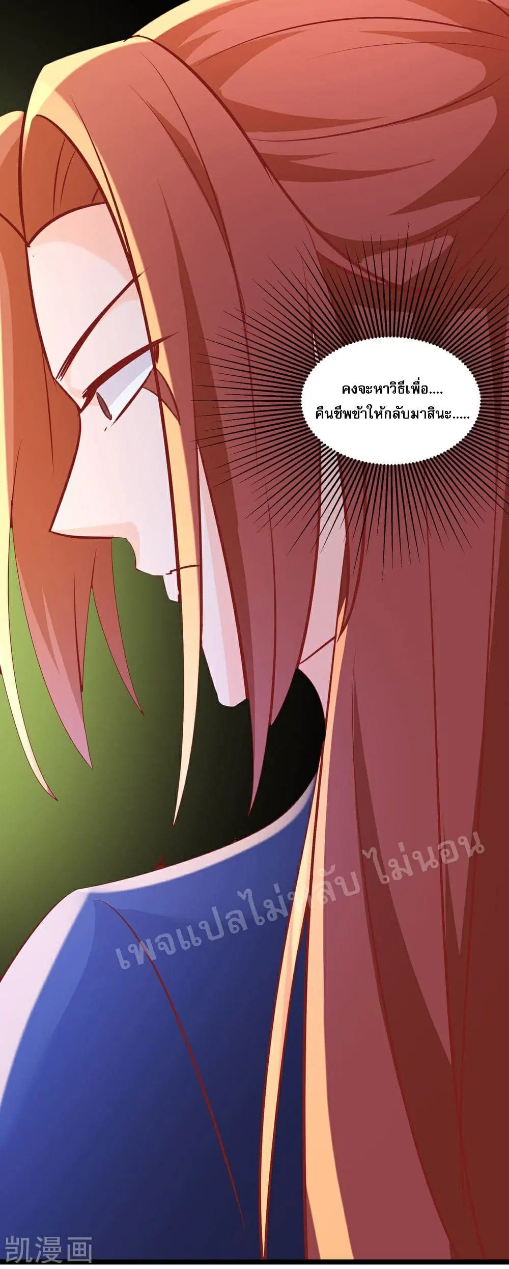 My Harem is All Female Students ตอนที่ 33 หน้า 10