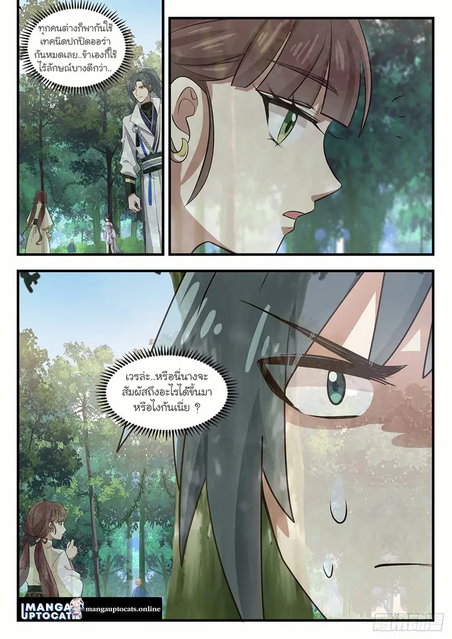 Martial Peak ตอนที่ 1581 หน้า 9