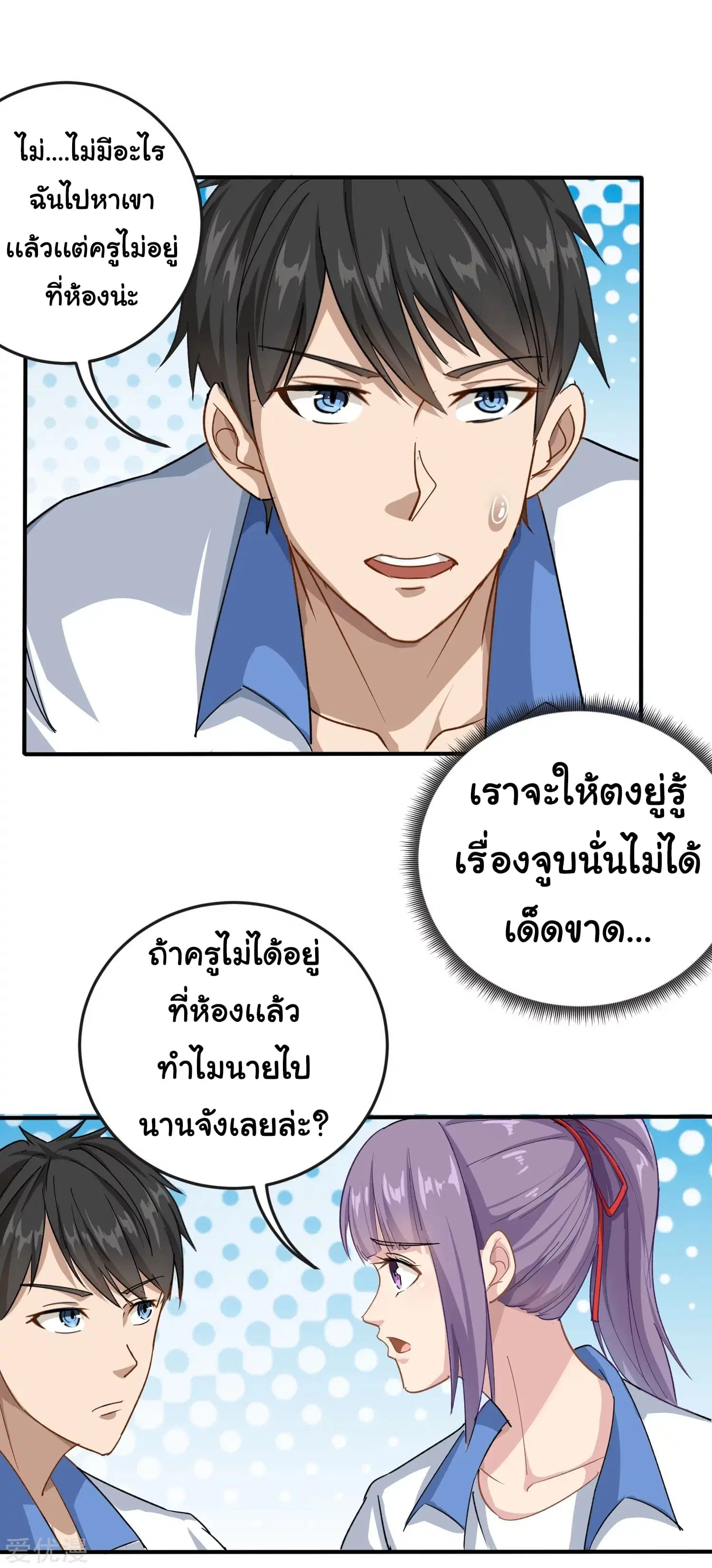 School Flower Master ตอนที่ 9 หน้า 10