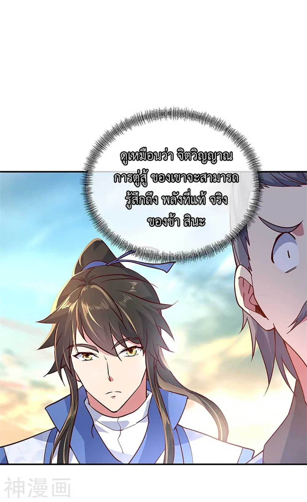 Peerless Battle Spirit (Tian Cang Zi Dongman) ตอนที่ 120 หน้า 24