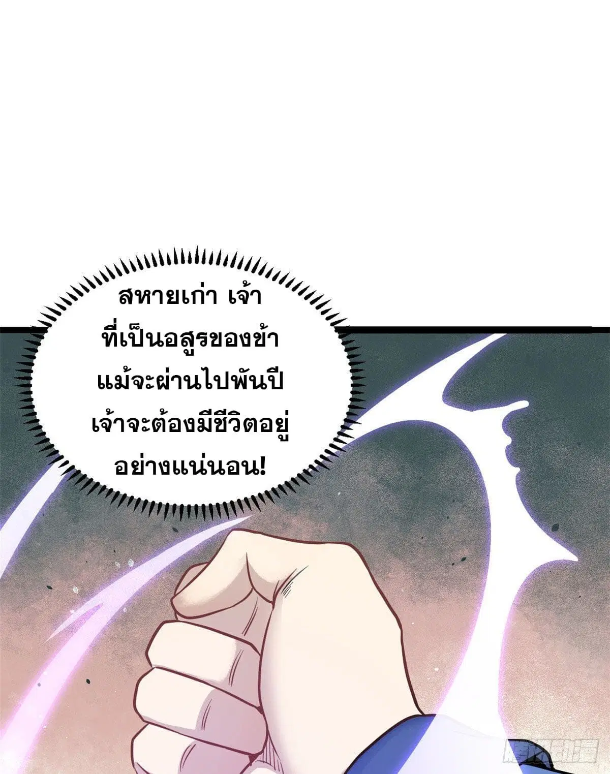All Hail the Sect Leader ตอนที่ 118 หน้า 34