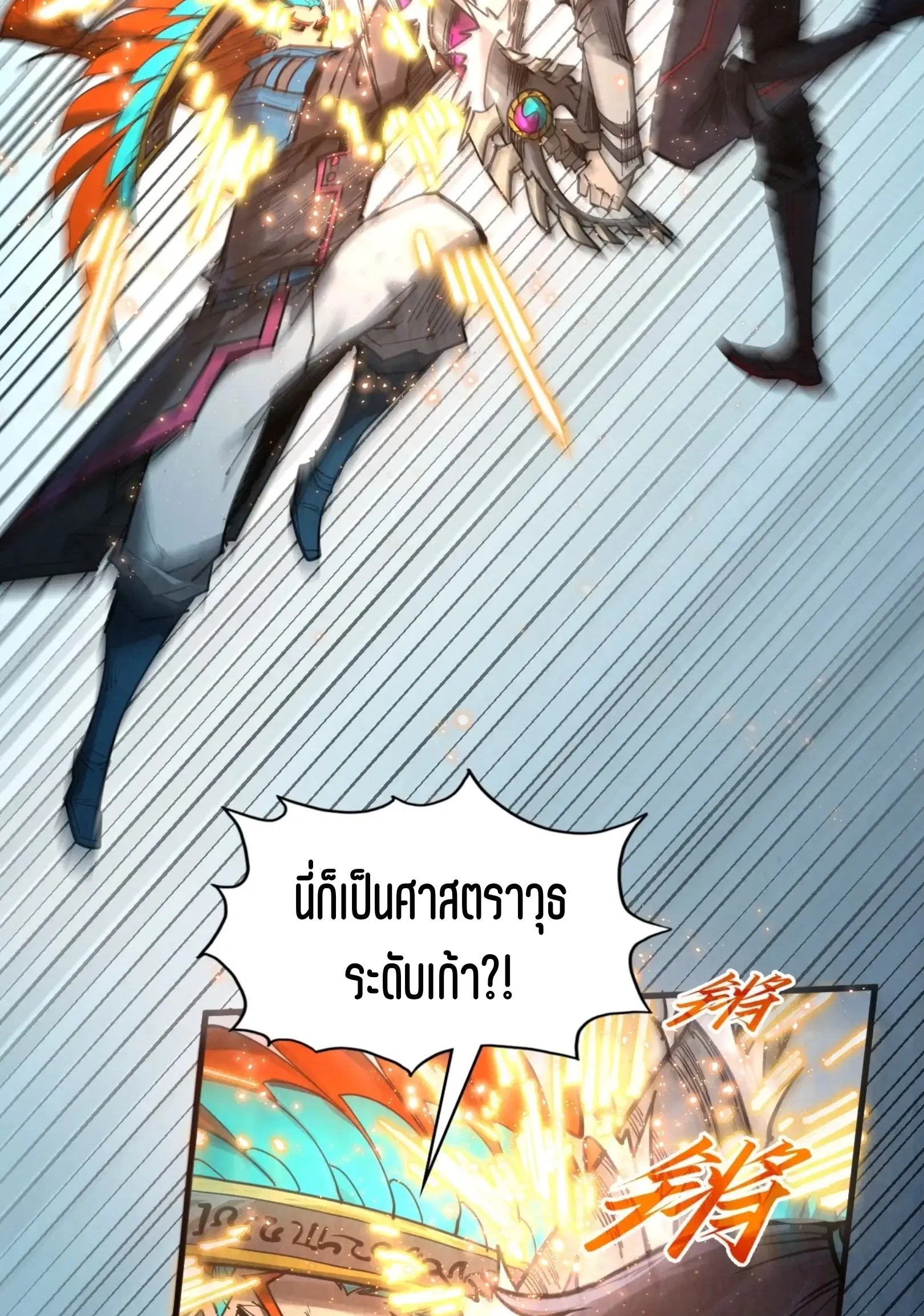 The Eternal Supreme ตอนที่ 318 หน้า 35