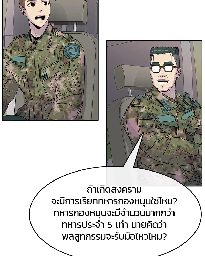 Kitchen Soldier ตอนที่ 95 หน้า 76