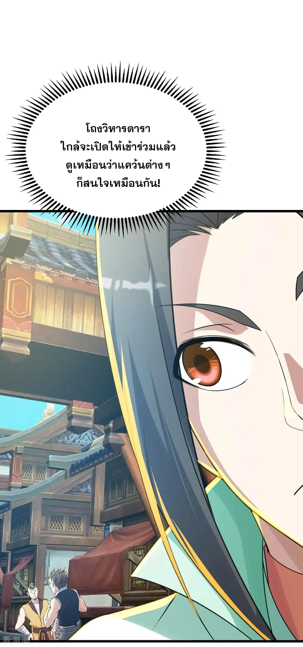 Matchless Emperor ตอนที่ 127 หน้า 8