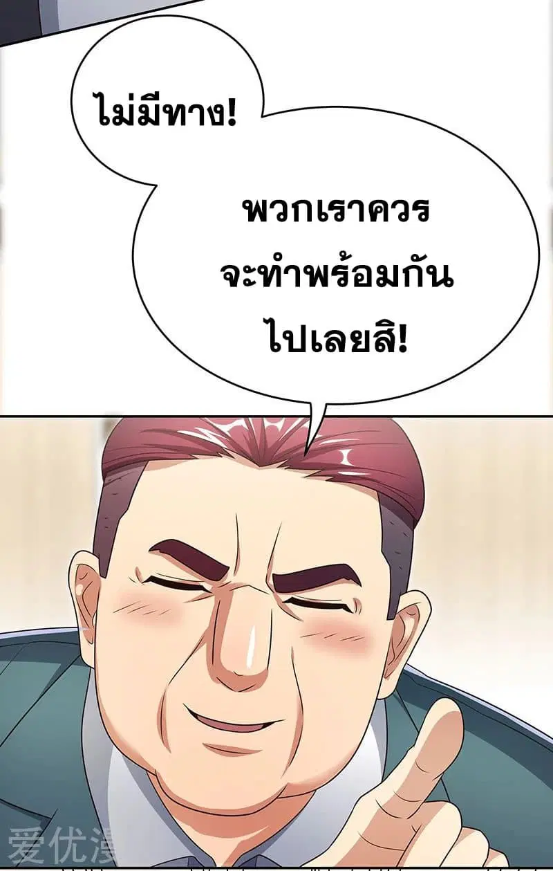 The Super Doctor From 2089 ตอนที่ 37 หน้า 7