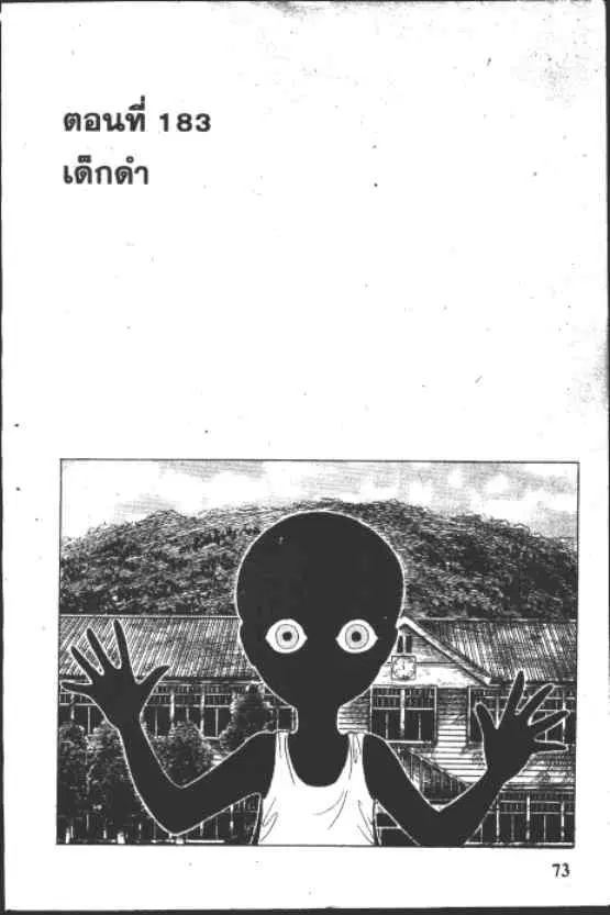 Gakkou Kaidan ตอนที่ 183 หน้า 1