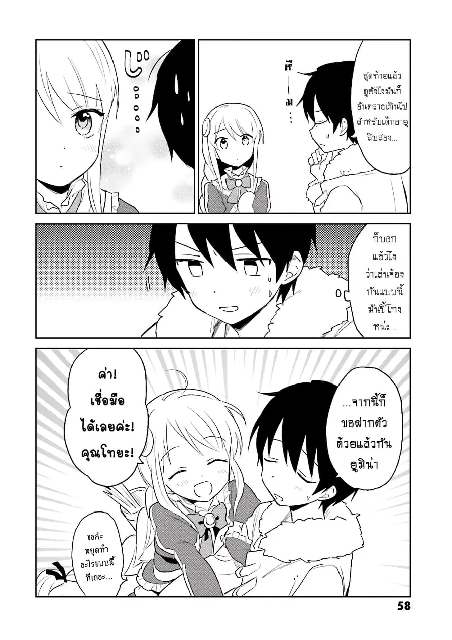 In Another World With My Smartphone ตอนที่ 12.1 หน้า 13