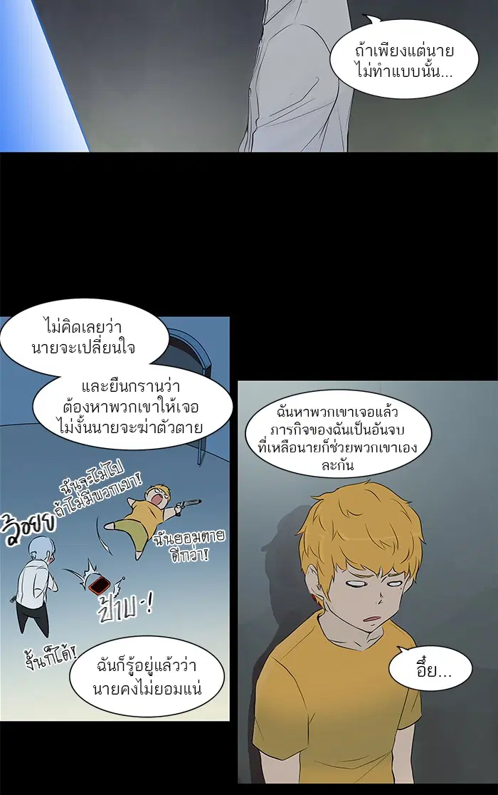 Tower of God ตอนที่ 143 หน้า 4