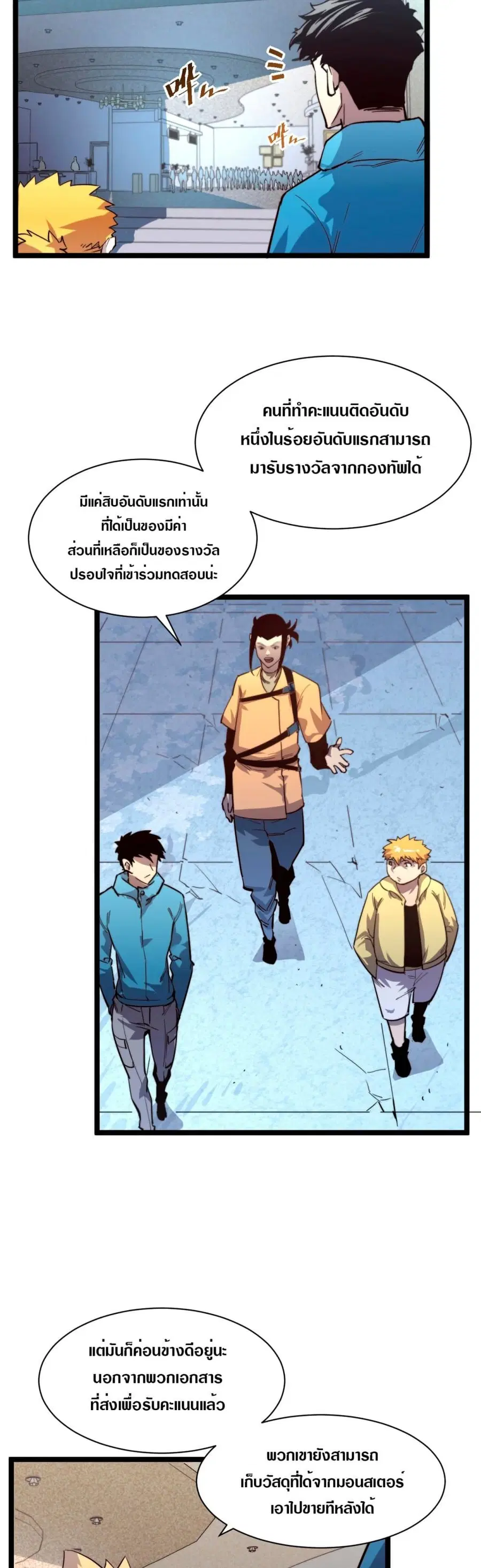 Rise From The Rubble ตอนที่ 33 หน้า 5