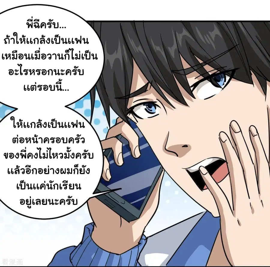 School Flower Master ตอนที่ 37 หน้า 15