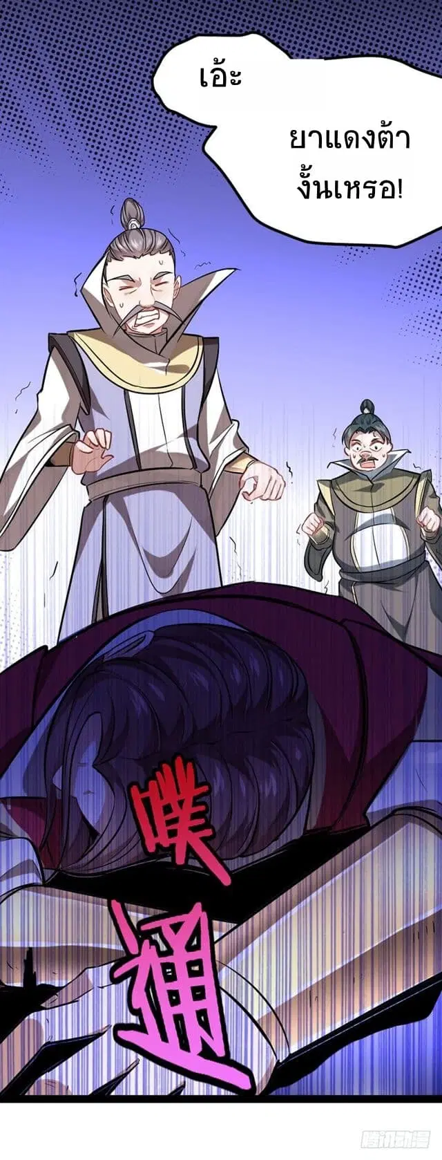 Return of Divine Emperor ตอนที่ 29 หน้า 25