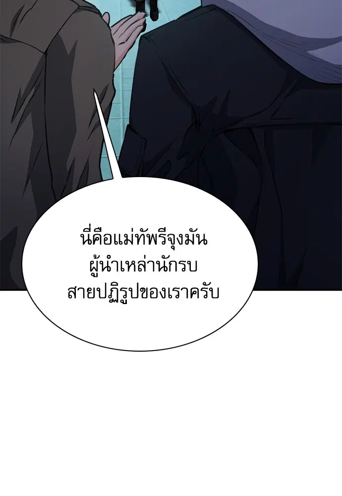 Seoul Station Druid ตอนที่ 154 หน้า 126