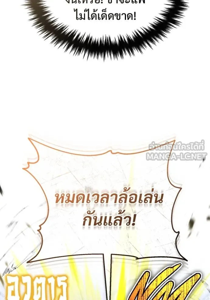 Regressor’s Life After Retirement ตอนที่ 91 หน้า 86