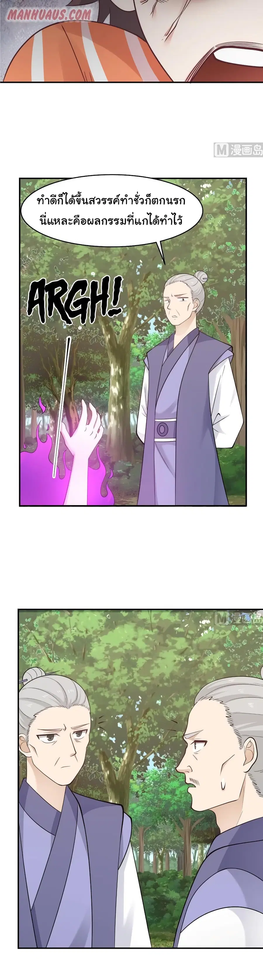 I Have a Dragon in My Body ตอนที่ 204 หน้า 10