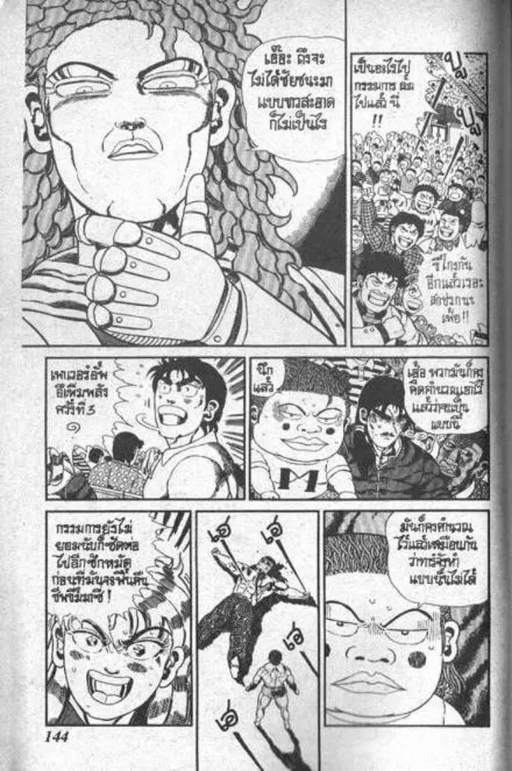 Shin Jungle no Ouja Tar-chan ตอนที่ 83 หน้า 7