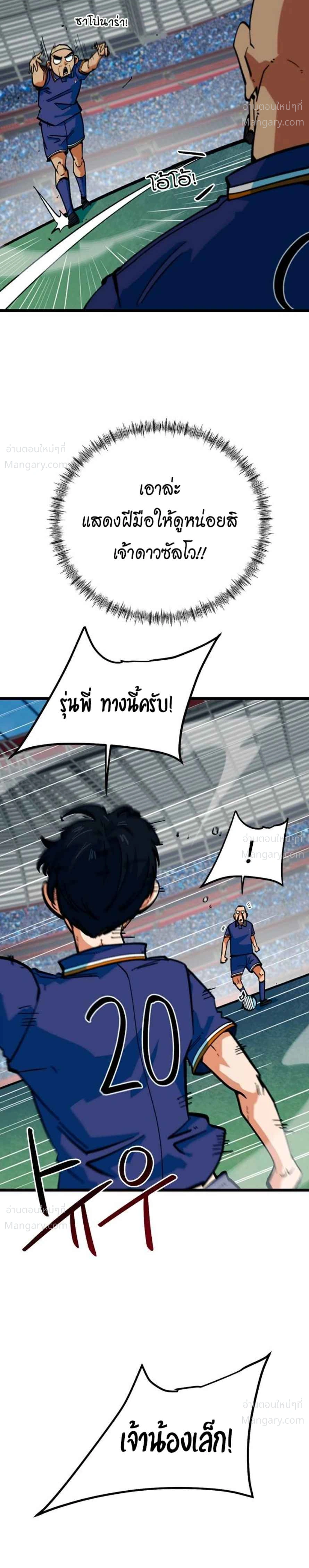 I’m Being Mistaken for a Soccer Genius – ฉันถูกเข้าใจผิดว่าเป็นอัจฉริยะด้านฟุตบอล ตอนที่ 93 หน้า 4