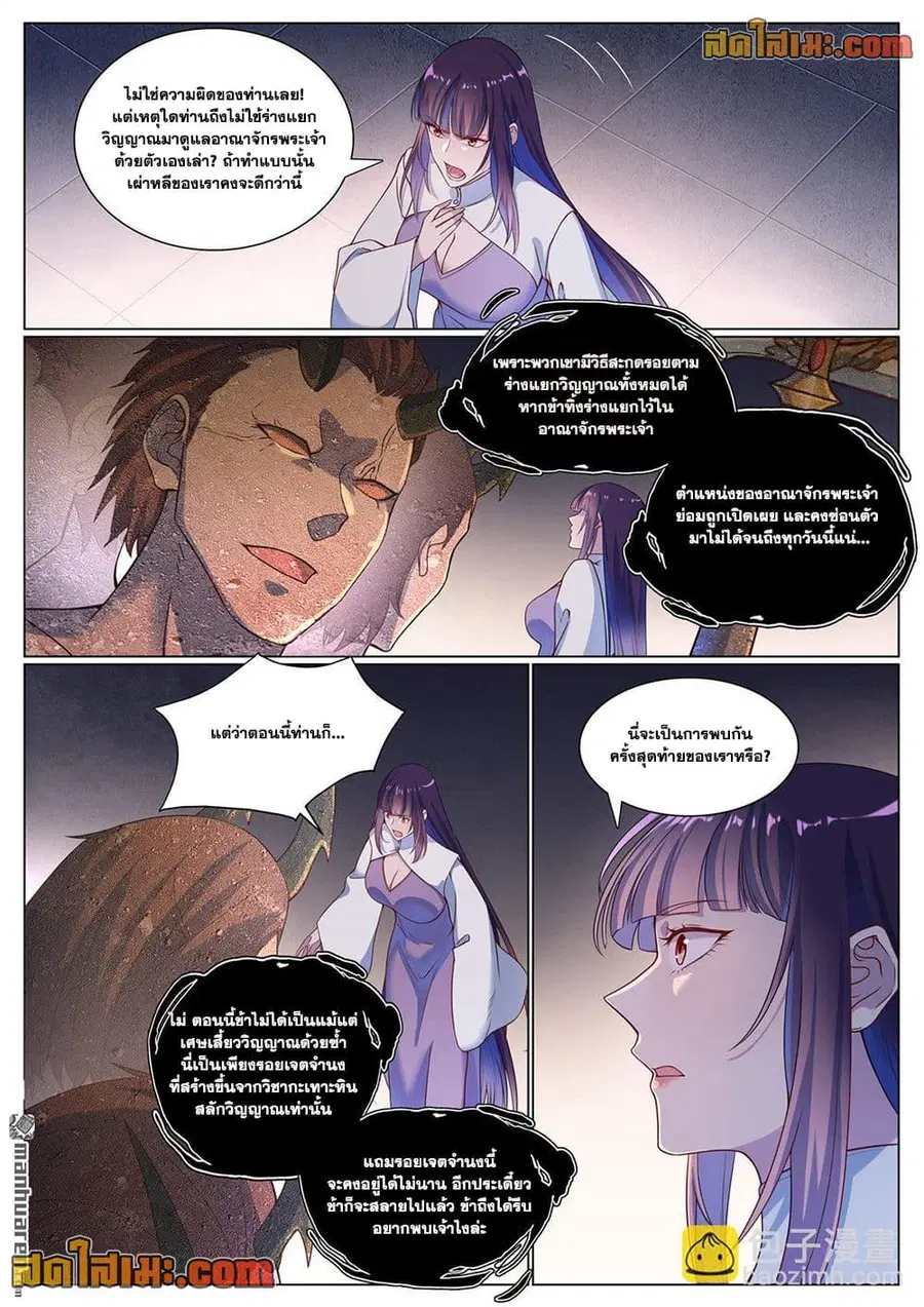 Bailian Chengshen ตอนที่ 1118 หน้า 8