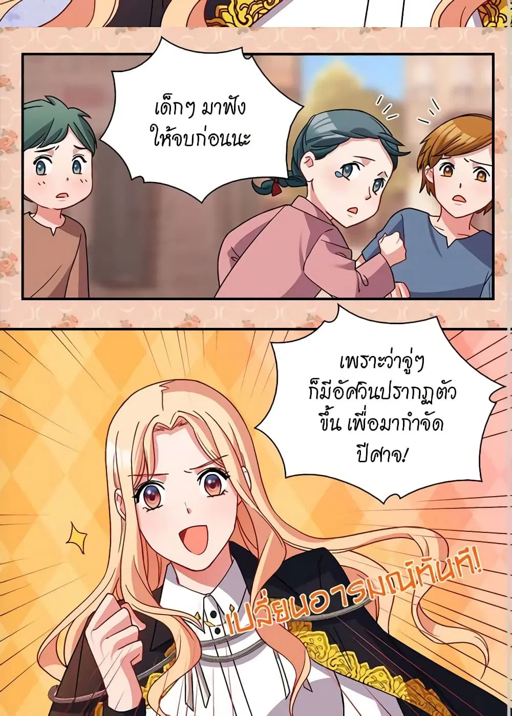 What It Takes to be a Villainess ตอนที่ 79 หน้า 26