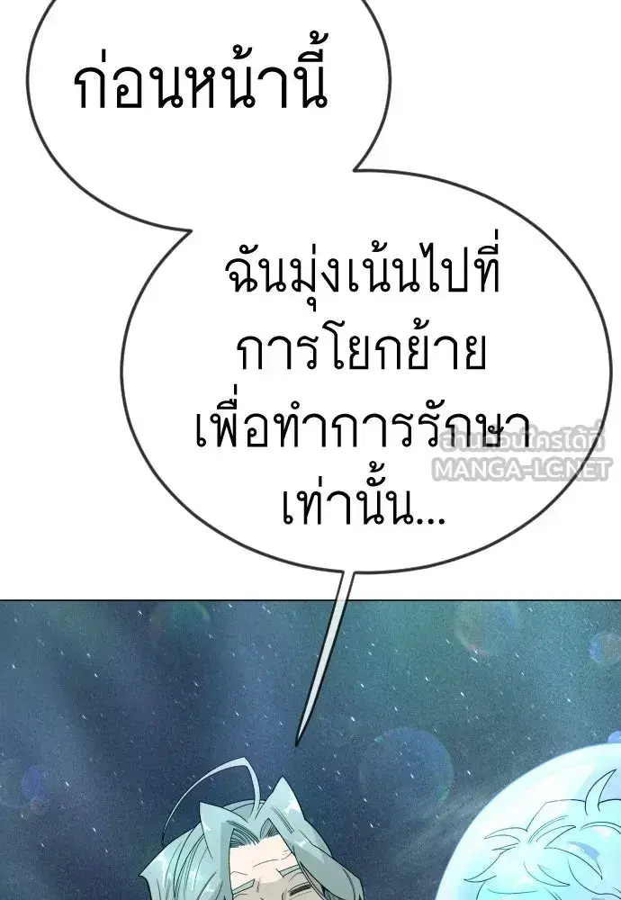 Superhuman Era ตอนที่ 223 หน้า 111
