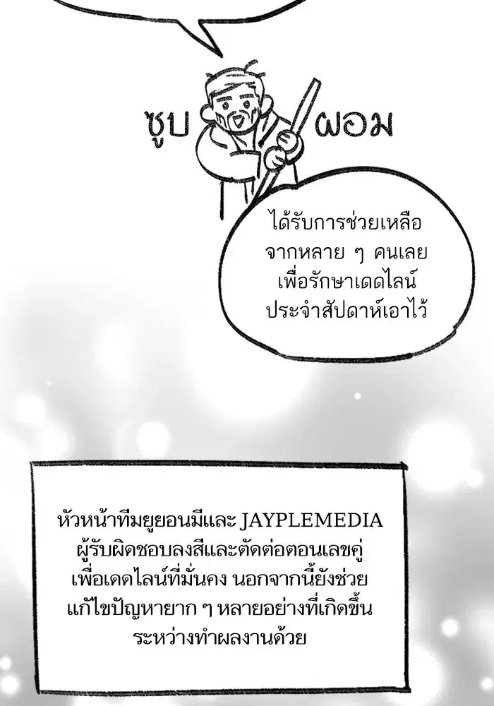 The S-Classes That I Raised (My S-Class Hunters) ตอนที่ 153.7 หน้า 82