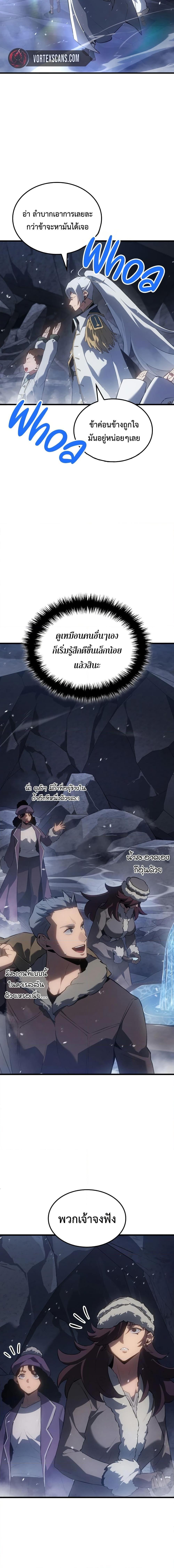 Ice Lord เจ้าตำหนักเหมันต์ ตอนที่ 17 หน้า 13