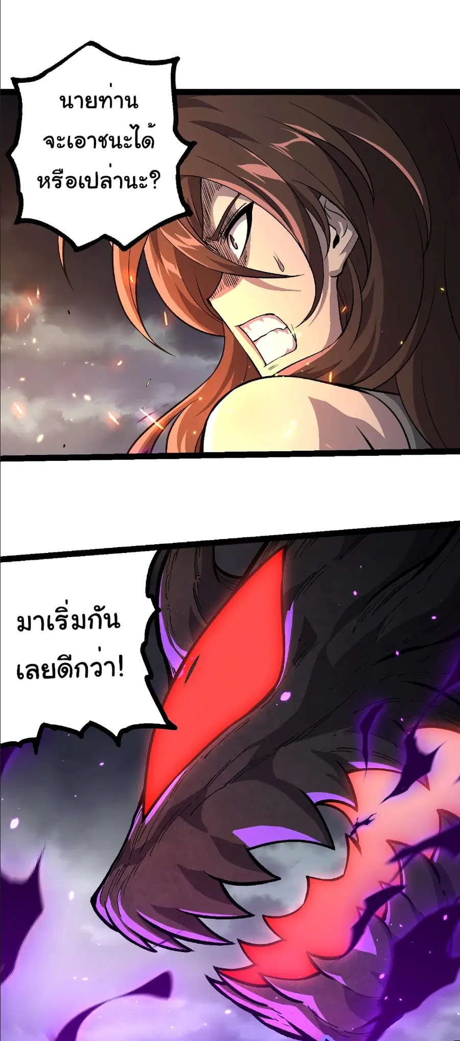 Evolution Begins With A Big Tree ตอนที่ 372 หน้า 5