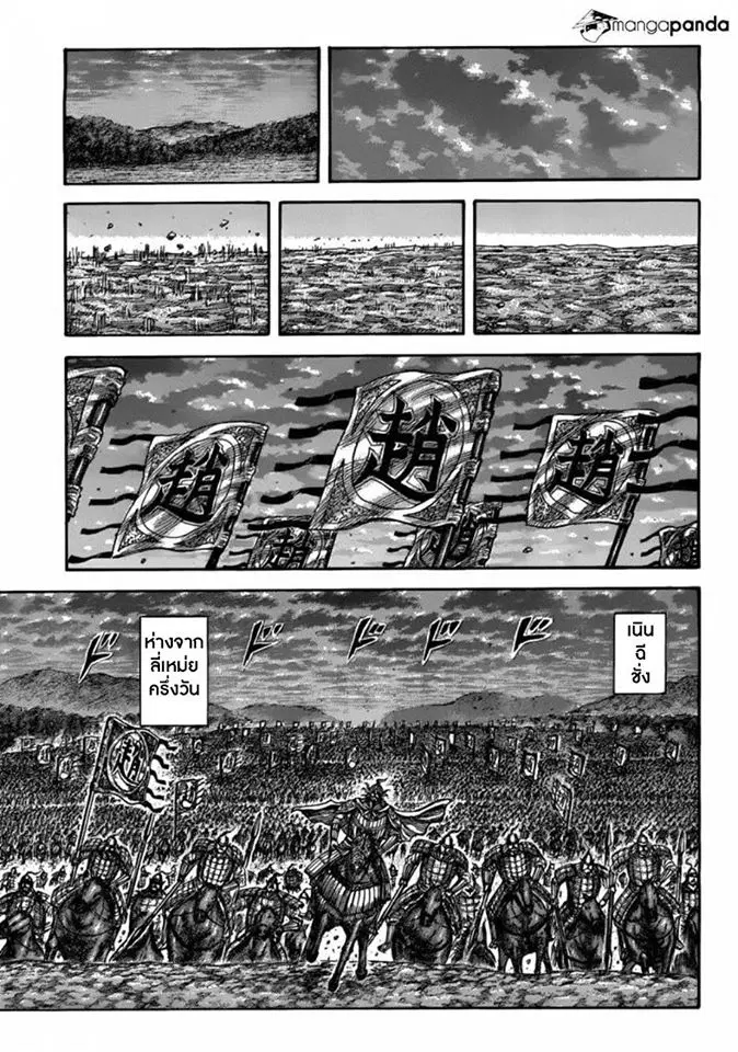 Kingdom ตอนที่ 509 หน้า 14