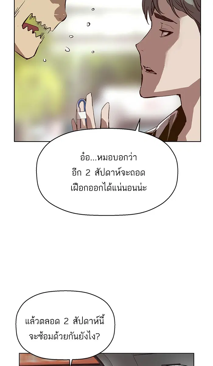 Weak Hero ตอนที่ 137 หน้า 63