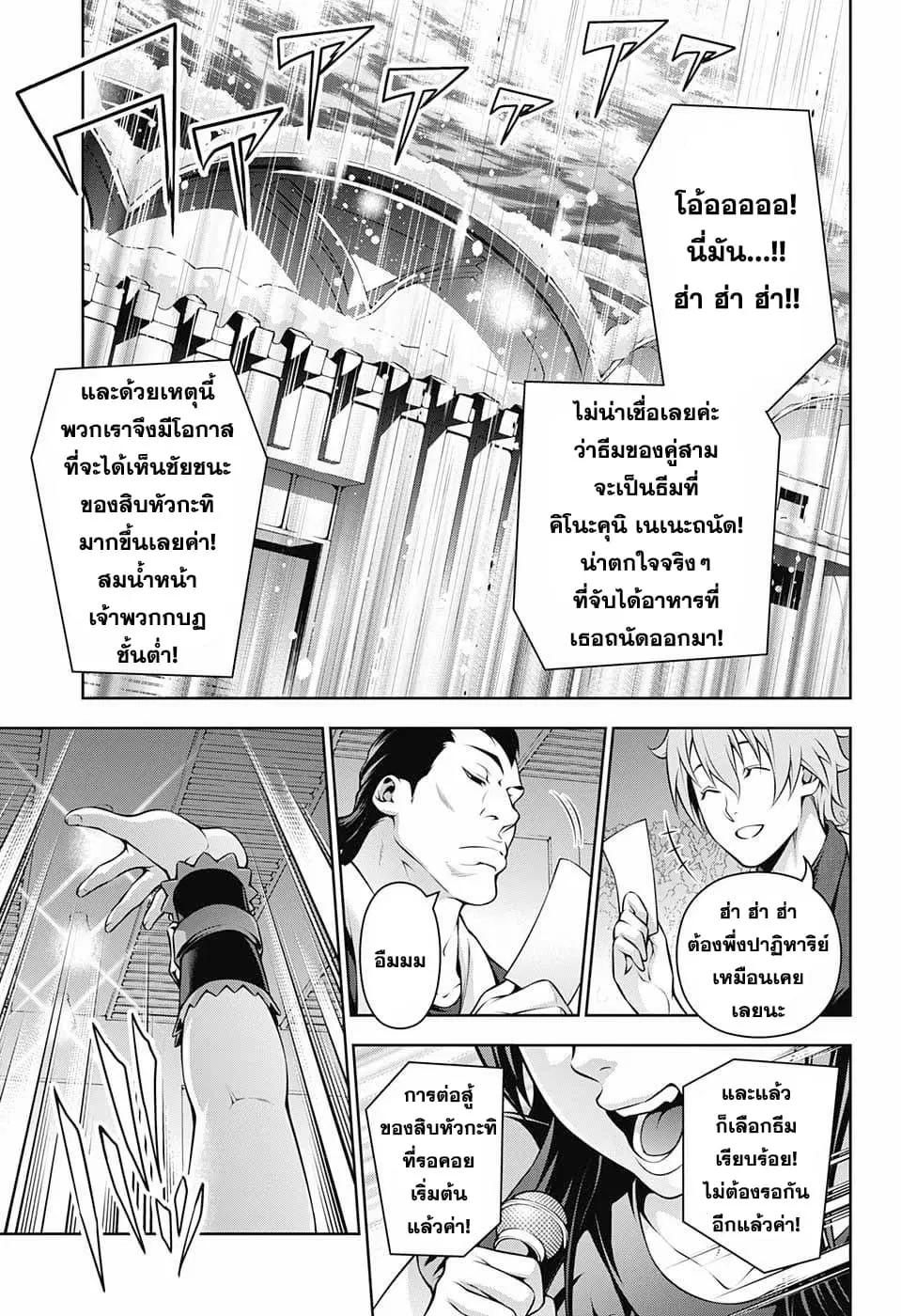Shokugeki no Soma ตอนที่ 207 หน้า 11