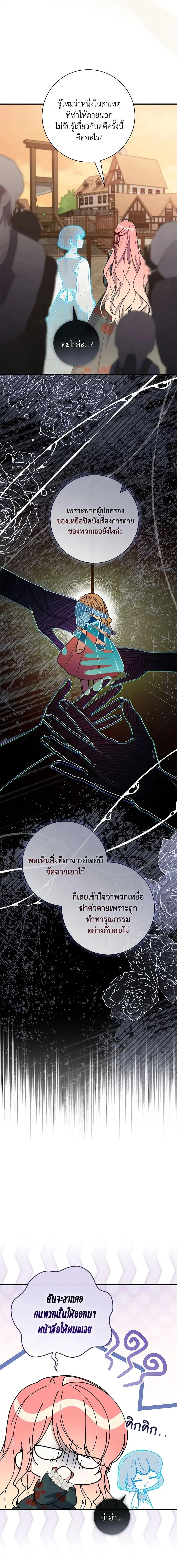 A Princess Who Reads Fortune ตอนที่ 44 หน้า 4