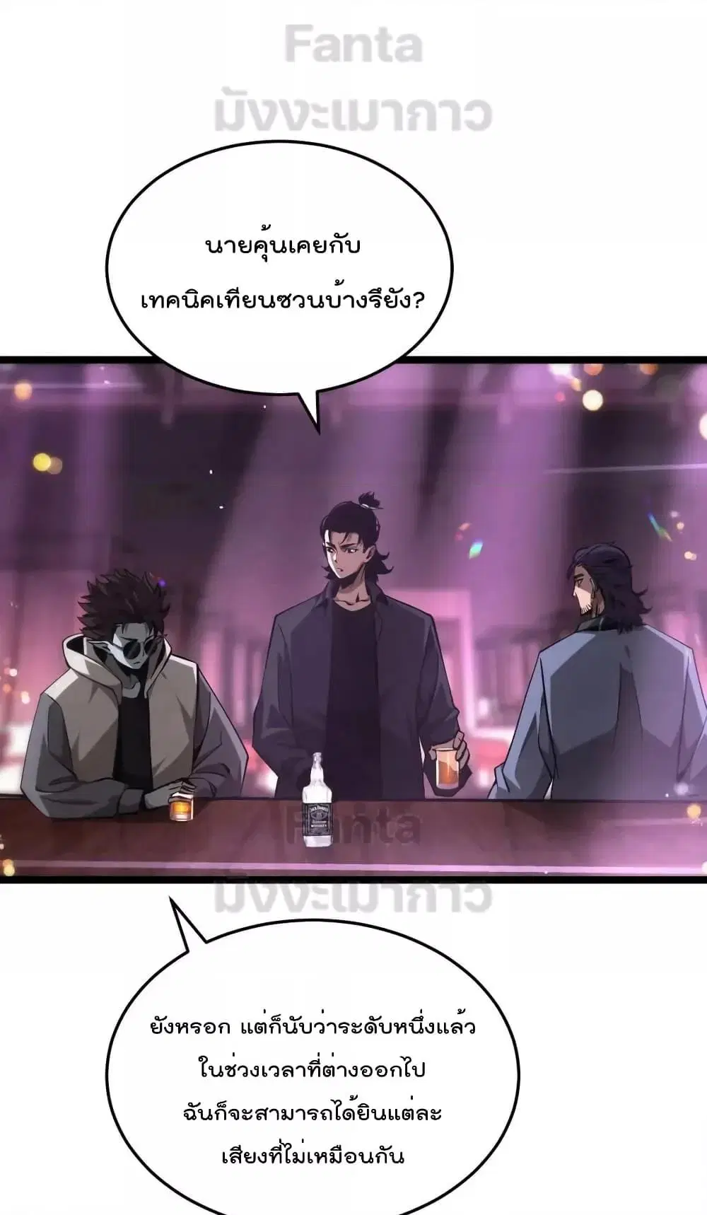 World’s Apocalypse Online ตอนที่ 198 หน้า 20