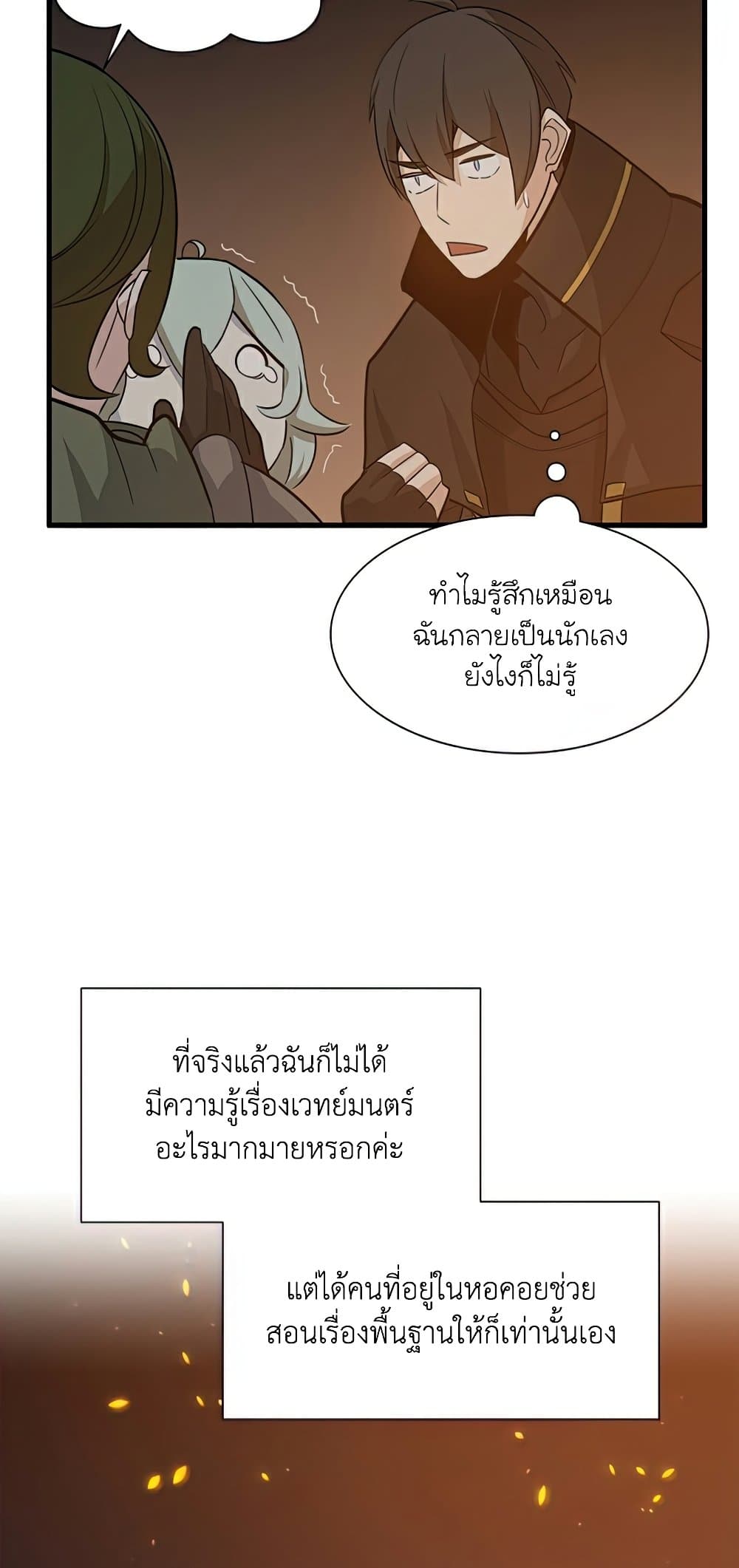 The Tutorial is Too Hard โลกฝึกสอนสุดโหดร้าย ตอนที่ 96 หน้า 44